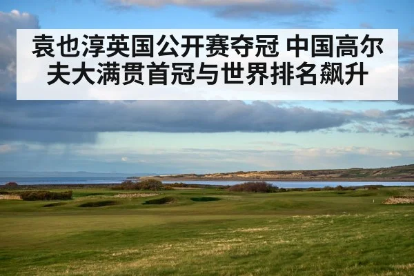 British Open golf course