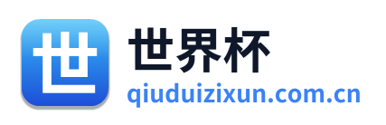 世界杯